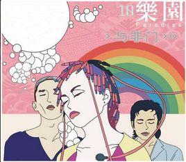 Lazy[與非門演唱歌曲]