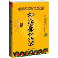 如此活佛如此活