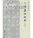 《崇善樓書系》 《崇善樓書系》