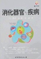 消化器官與疾病