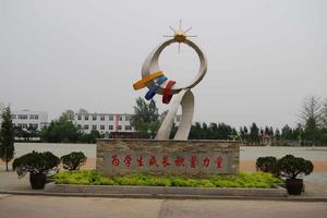 遼中縣於家房九年一貫制學校 遼中縣於家房九年一貫制學校