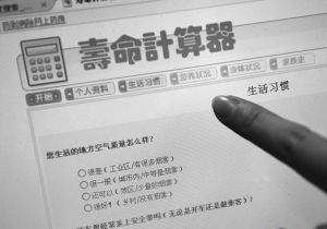 死亡風險計算器 死亡風險計算器