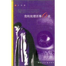 《青蛙與老驢:危機處理百事6說》 《青蛙與老驢:危機處理百事6說》