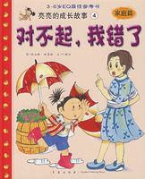 對不起,我錯了 對不起,我錯了