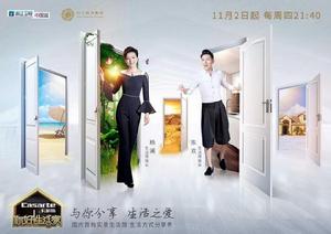 你好！生活家第一季