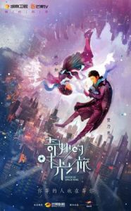 奇妙的時光之旅 奇妙的時光之旅