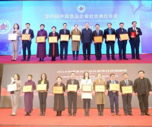 中國食品企業社會責任年會