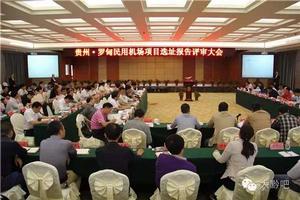 羅甸機場 羅甸機場