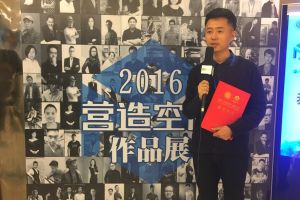 “營造空間”設計峰會頒獎典禮