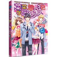 菜菜學園追愛記