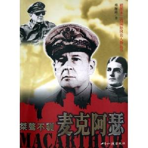 桀驁不馴麥克阿瑟