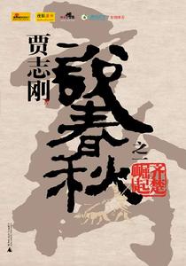 說春秋之齊楚崛起 說春秋之齊楚崛起