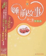 睡前故事秋之卷美繪版