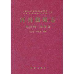 河南蜘蛛志 河南蜘蛛志