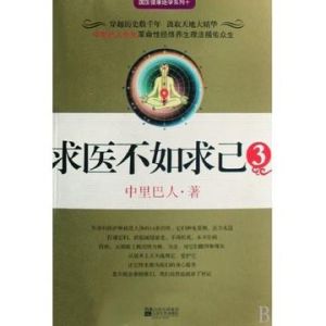 求醫不如求己(1-4全集) 求醫不如求己(1-4全集)