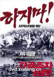 《緊急措施19號》 《緊急措施19號》