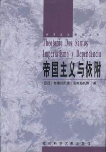 帝國主義與依附