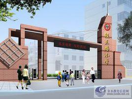 金水區經三路國小 金水區經三路國小