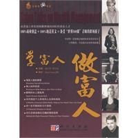 《學富人做富人》