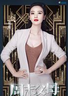 周末父母[2016年王為執導電視劇]