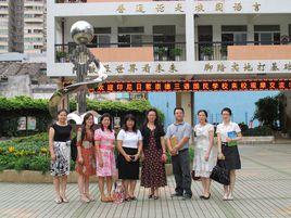 廣州西關實驗國小 廣州西關實驗國小