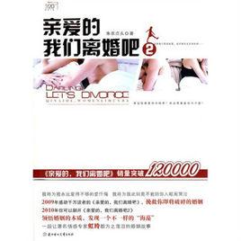 我們離婚吧2 我們離婚吧2