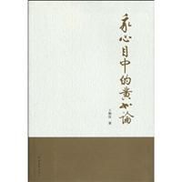 我心目中的黃如論 我心目中的黃如論