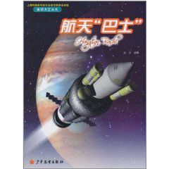 航天巴士 航天巴士