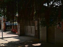 福州市台江第四中心國小 福州市台江第四中心國小