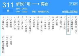石家莊公交311路 石家莊公交311路