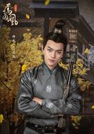 鳳囚凰[2017年李慧珠執導電視劇]