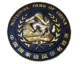 國家級風景名勝區徽志 國家級風景名勝區徽志