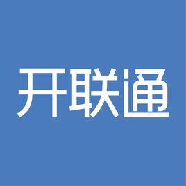 開聯通支付服務有限公司 開聯通支付服務有限公司