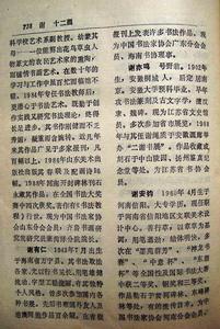 中國當代書畫家大辭典對謝亦鳴的介紹