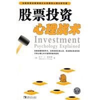 股票投資心理戰術