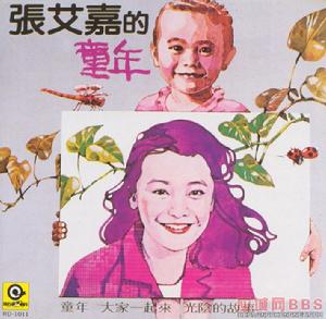 《張艾嘉的童年》