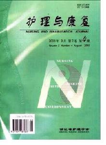 護理與康復簡介護理與康復稿約 護理與康復簡介護理與康復稿約