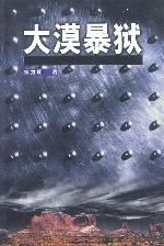 《大漠暴獄》