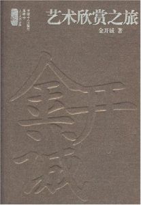 藝術欣賞之旅 藝術欣賞之旅