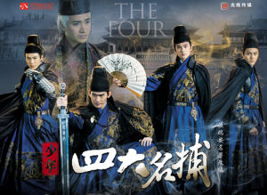 新少年四大名捕