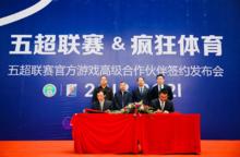 瘋狂體育和領馭國際簽約發布會