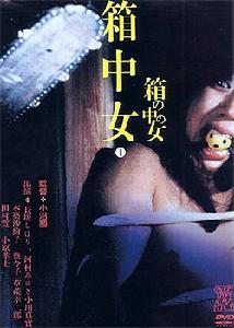 《箱中女1》 《箱中女1》