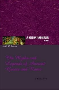 古希臘羅馬神話傳說