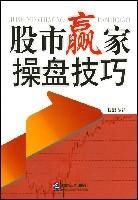 股市贏家操盤技巧
