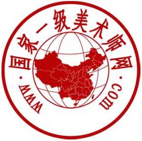 國家一級美術師網 國家一級美術師網