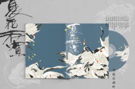 夏花秋實 夏花秋實