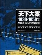 天下大案 天下大案