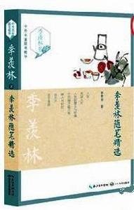 季羨林隨筆精選 季羨林隨筆精選