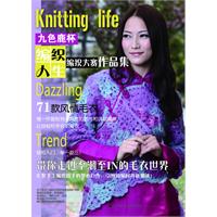 九色鹿杯編織人生編織大賽作品集