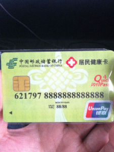居民健康卡 居民健康卡